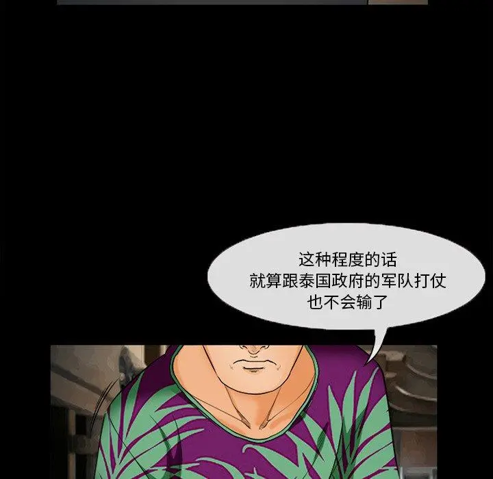 委托人 - 第26话 - page 14