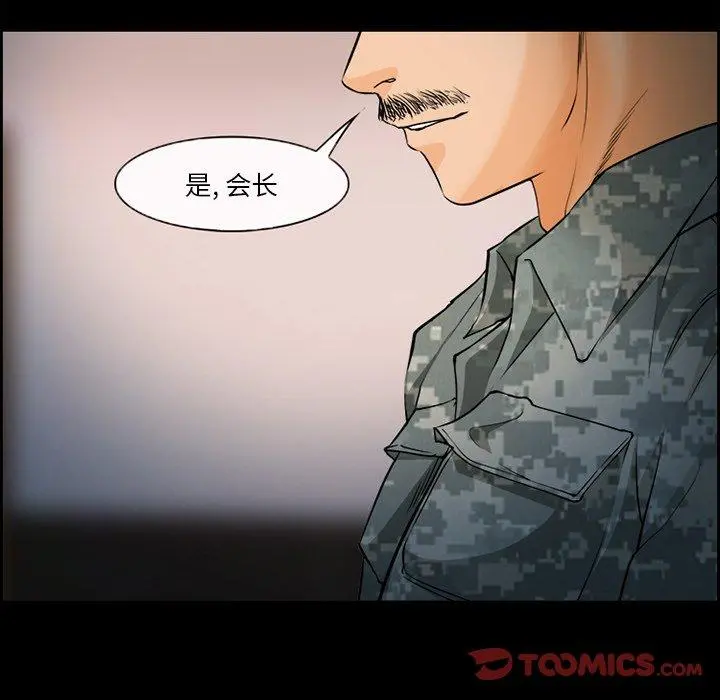 委托人 - 第26话 - page 30