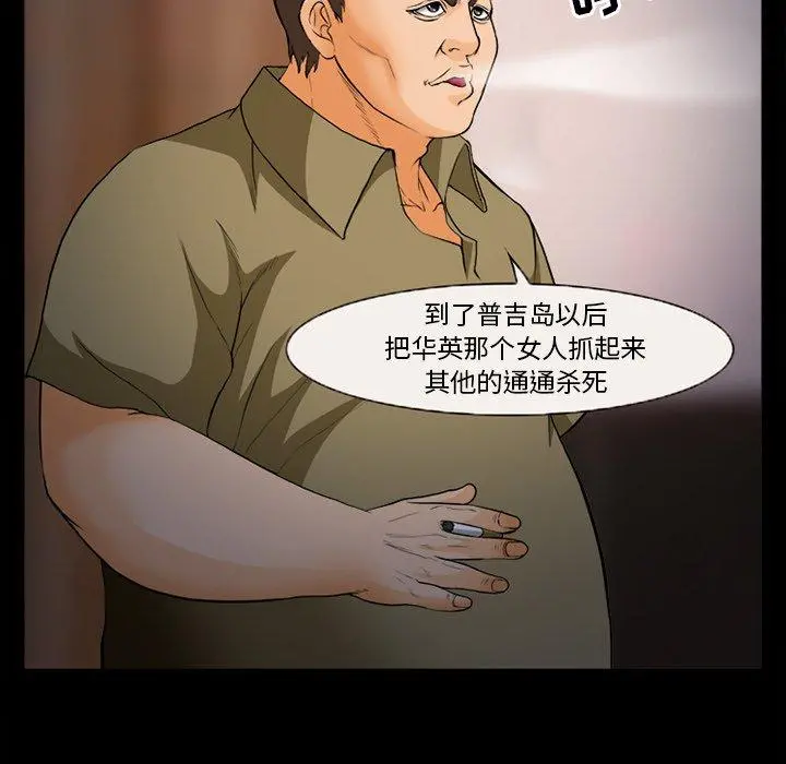 委托人 - 第26话 - page 35