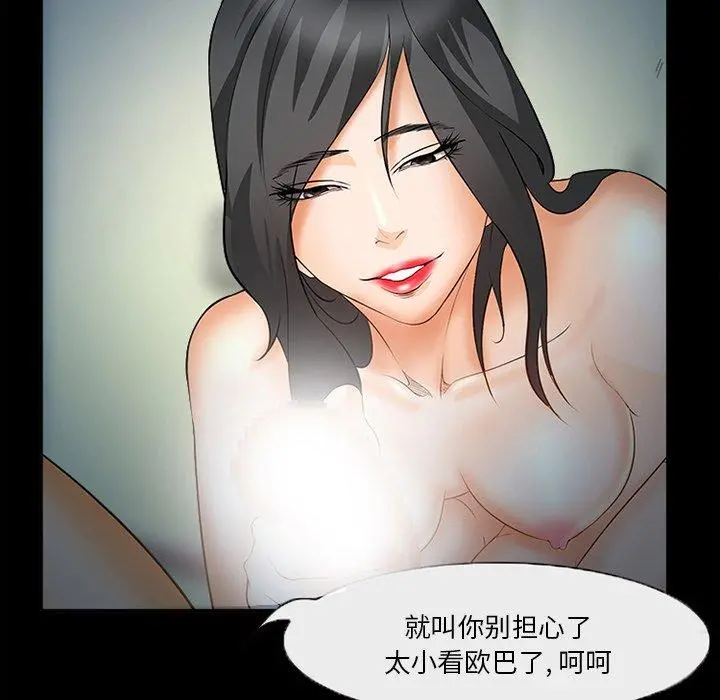 委托人 - 第26话 - page 95