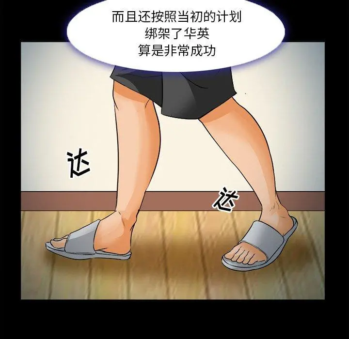 委托人 - 第26话 - page 121