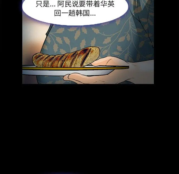 委托人 - 第26话 - page 123