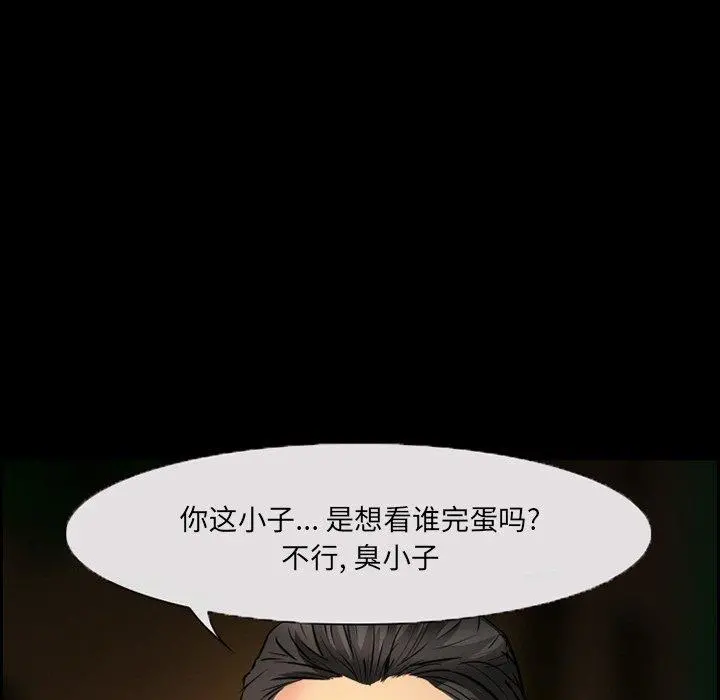 委托人 - 第8话 - page 39