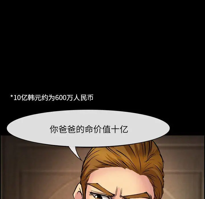委托人 - 第8话 - page 45