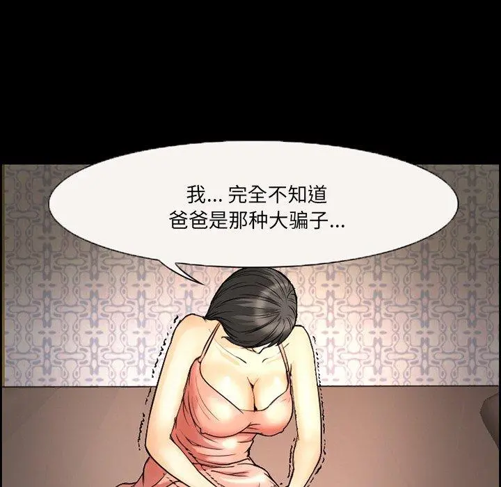 委托人 - 第8话 - page 52