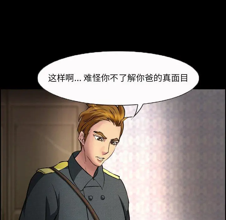 委托人 - 第8话 - page 54