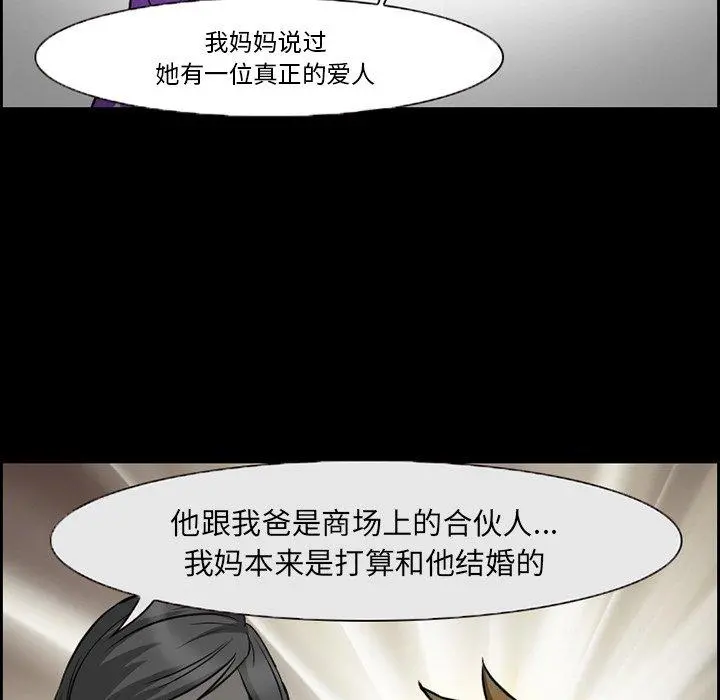 委托人 - 第8话 - page 68