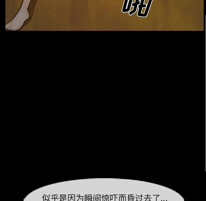 委托人 - 第8话 - page 76