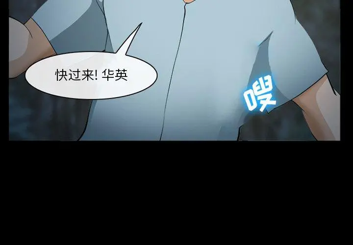 委托人 - 第36话 - page 4