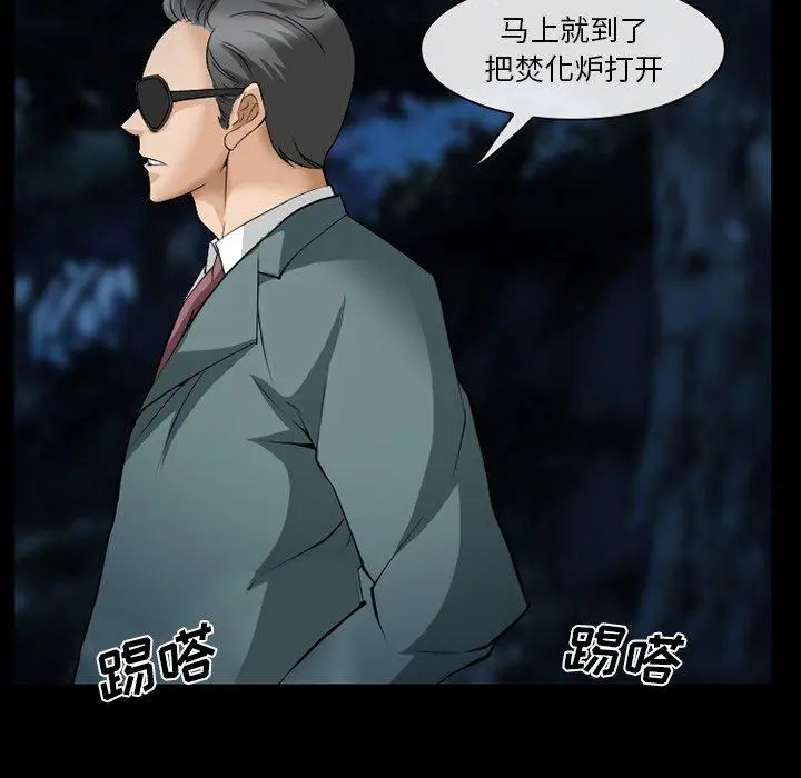 委托人 - 第36话 - page 44