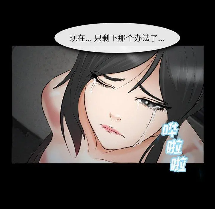 委托人 - 第40话 - page 6
