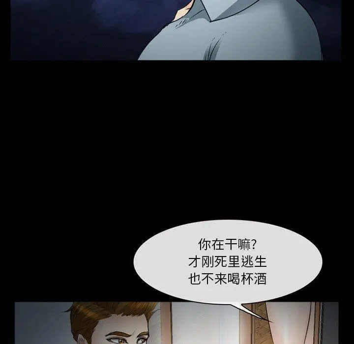 委托人 - 第40话 - page 11