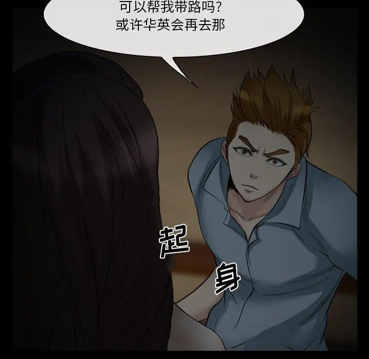 委托人 - 第40话 - page 84