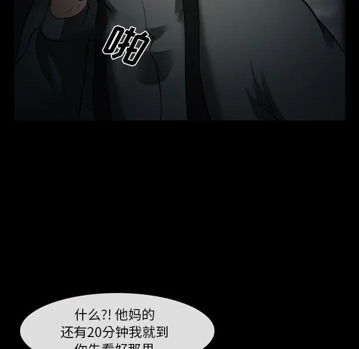 委托人 - 第40话 - page 97
