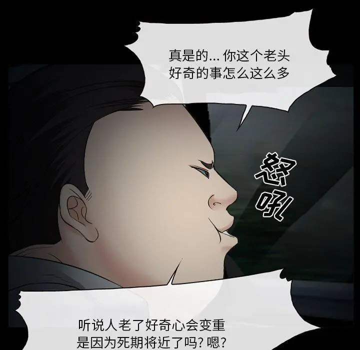 委托人 - 第40话 - page 101