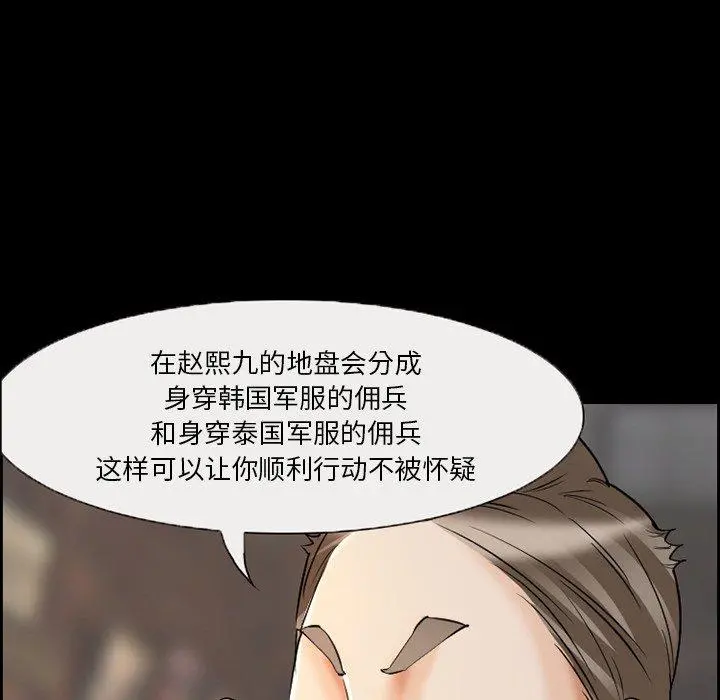 委托人 - 第6话 - page 7