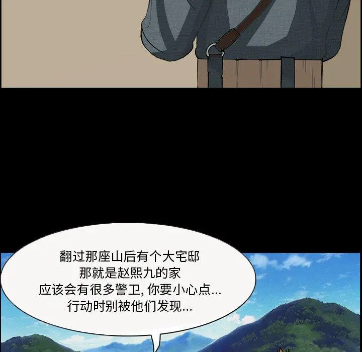 委托人 - 第6话 - page 12