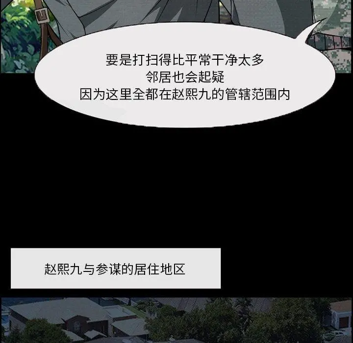 委托人 - 第6话 - page 15