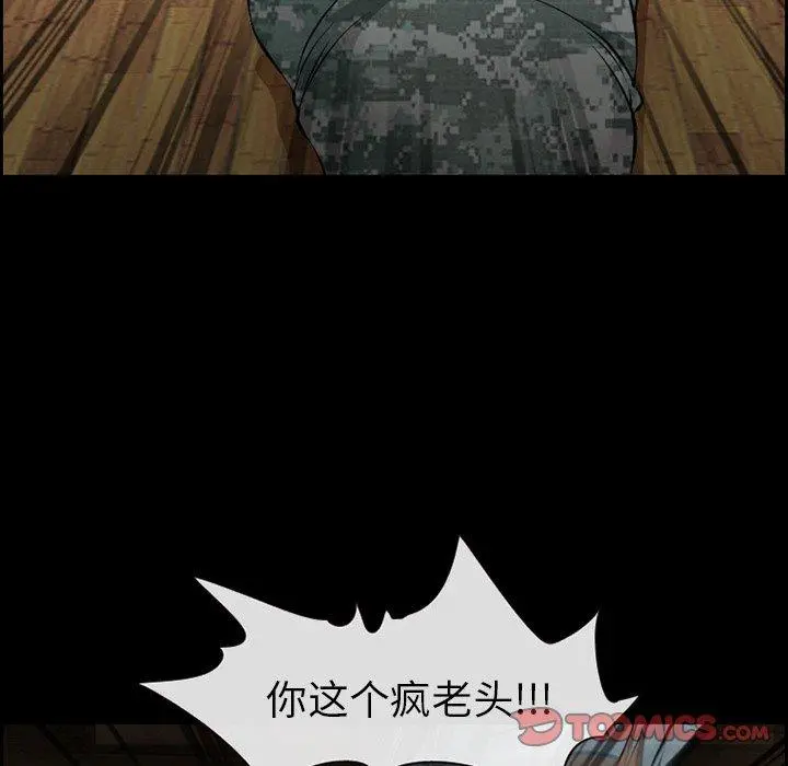 委托人 - 第11话 - page 6