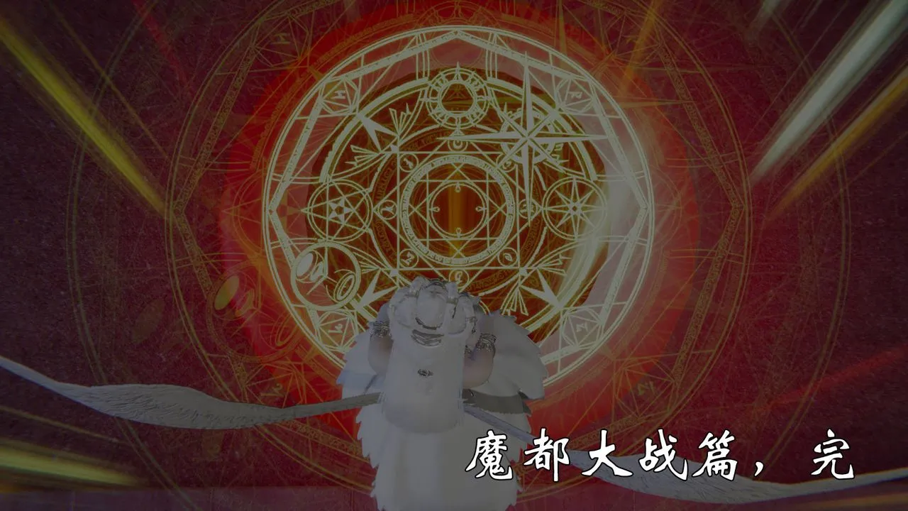 [3D]为所欲为 - 58-魔都大战篇最终话 - page 64
