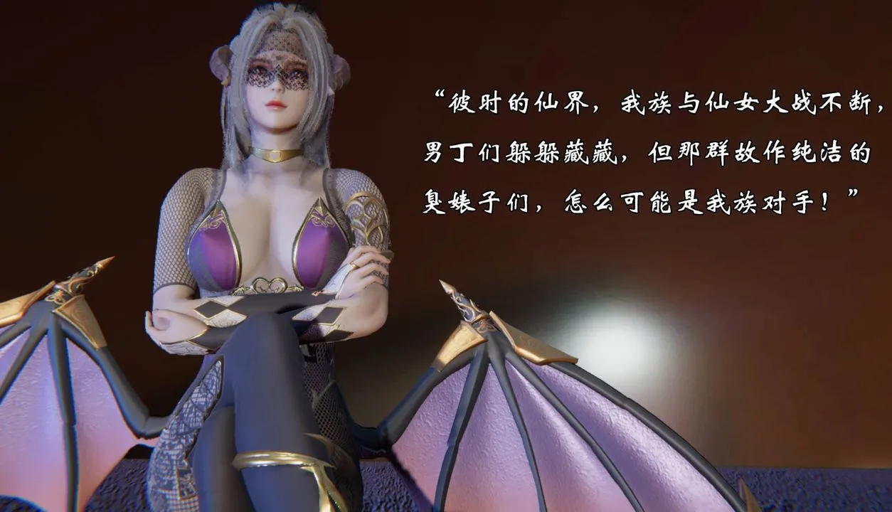 [3D]为所欲为 - 52-魔都大战篇二十二 - page 7