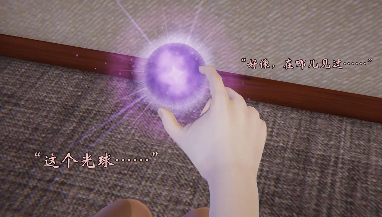 [3D]为所欲为 - 56-魔都大战篇二十六 - page 14
