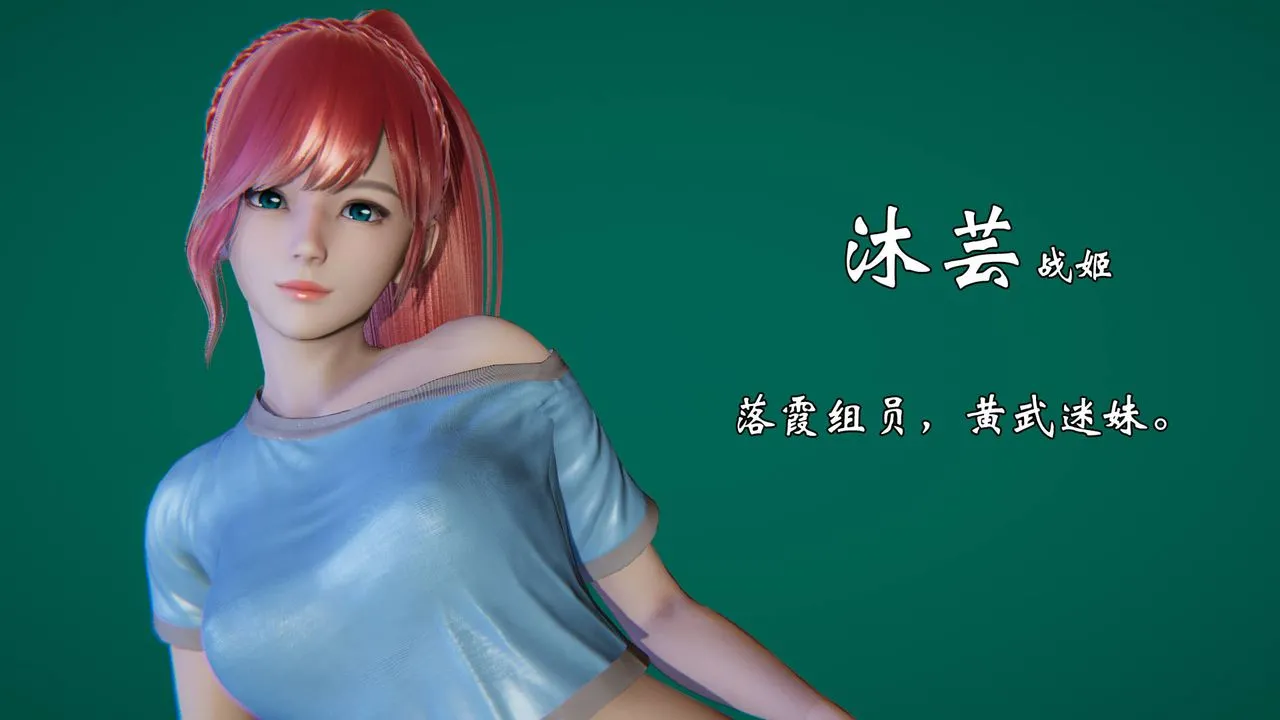 [3D]为所欲为 - 势力简介 - page 11