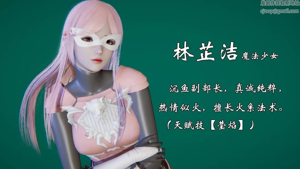 [3D]为所欲为 - 势力简介 - page 15