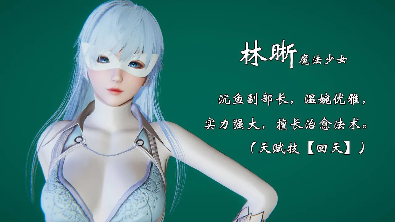 [3D]为所欲为 - 势力简介 - page 16