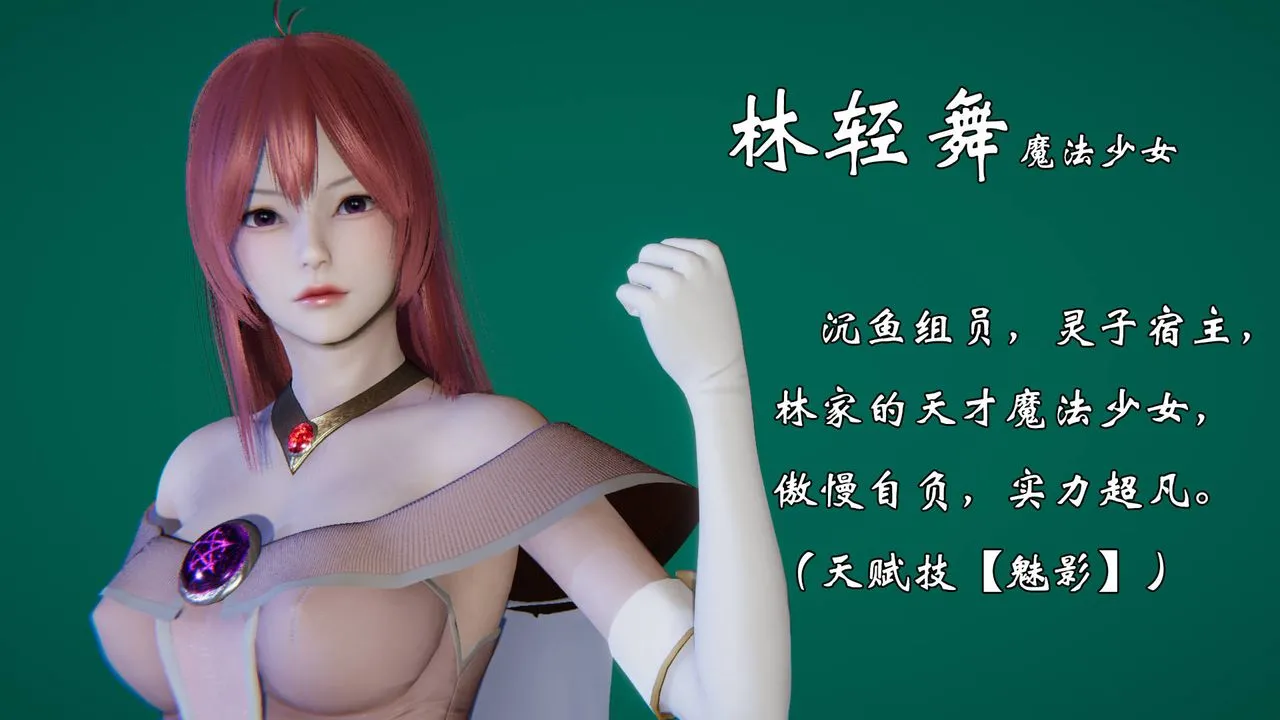 [3D]为所欲为 - 势力简介 - page 17