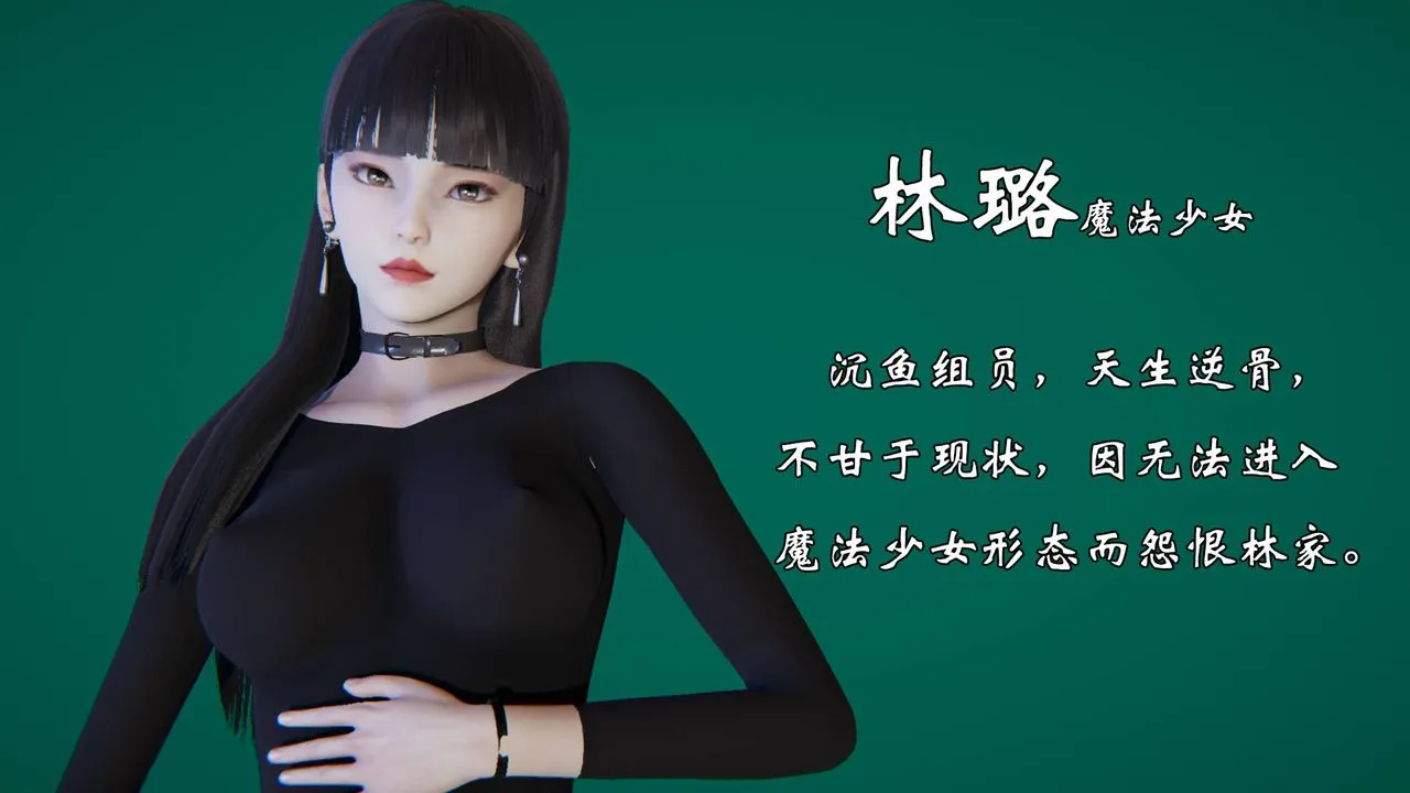 [3D]为所欲为 - 势力简介 - page 18