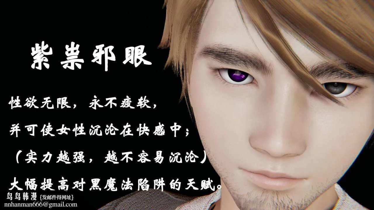 [3D]为所欲为 - 势力简介 - page 25
