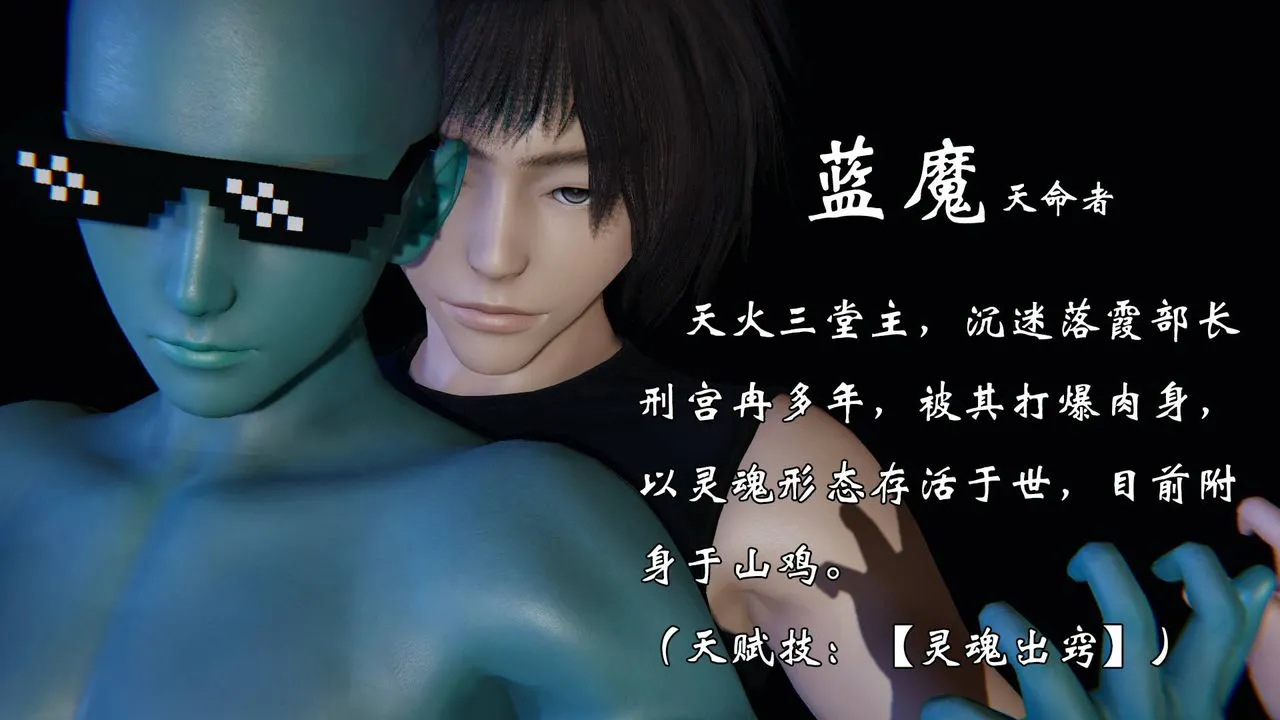 [3D]为所欲为 - 势力简介 - page 29