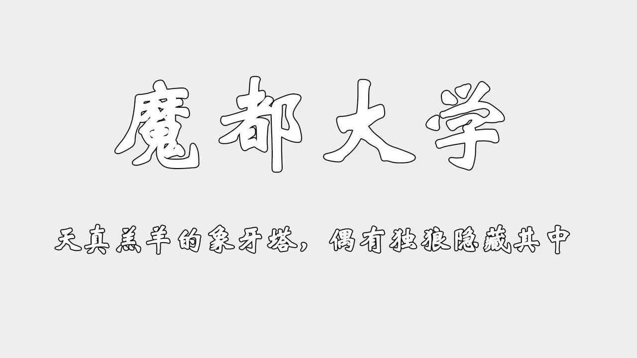 [3D]为所欲为 - 势力简介 - page 37