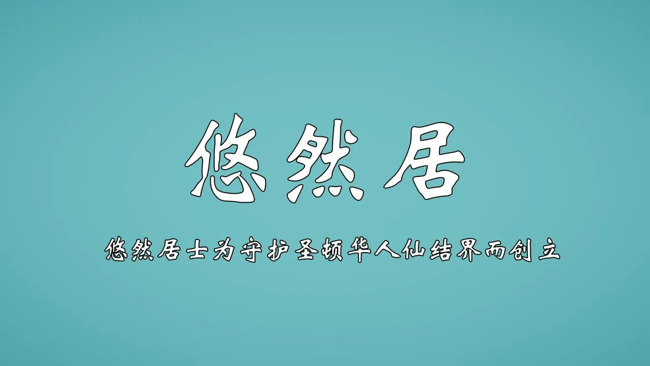 [3D]为所欲为 - 势力简介 - page 40