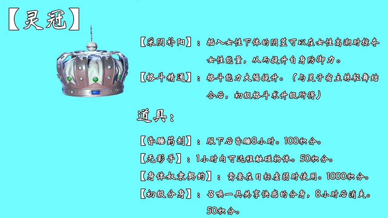 [3D]为所欲为 - 势力简介 - page 44