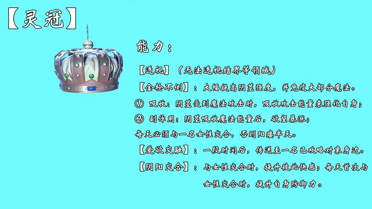 [3D]为所欲为 - 势力简介 - page 45