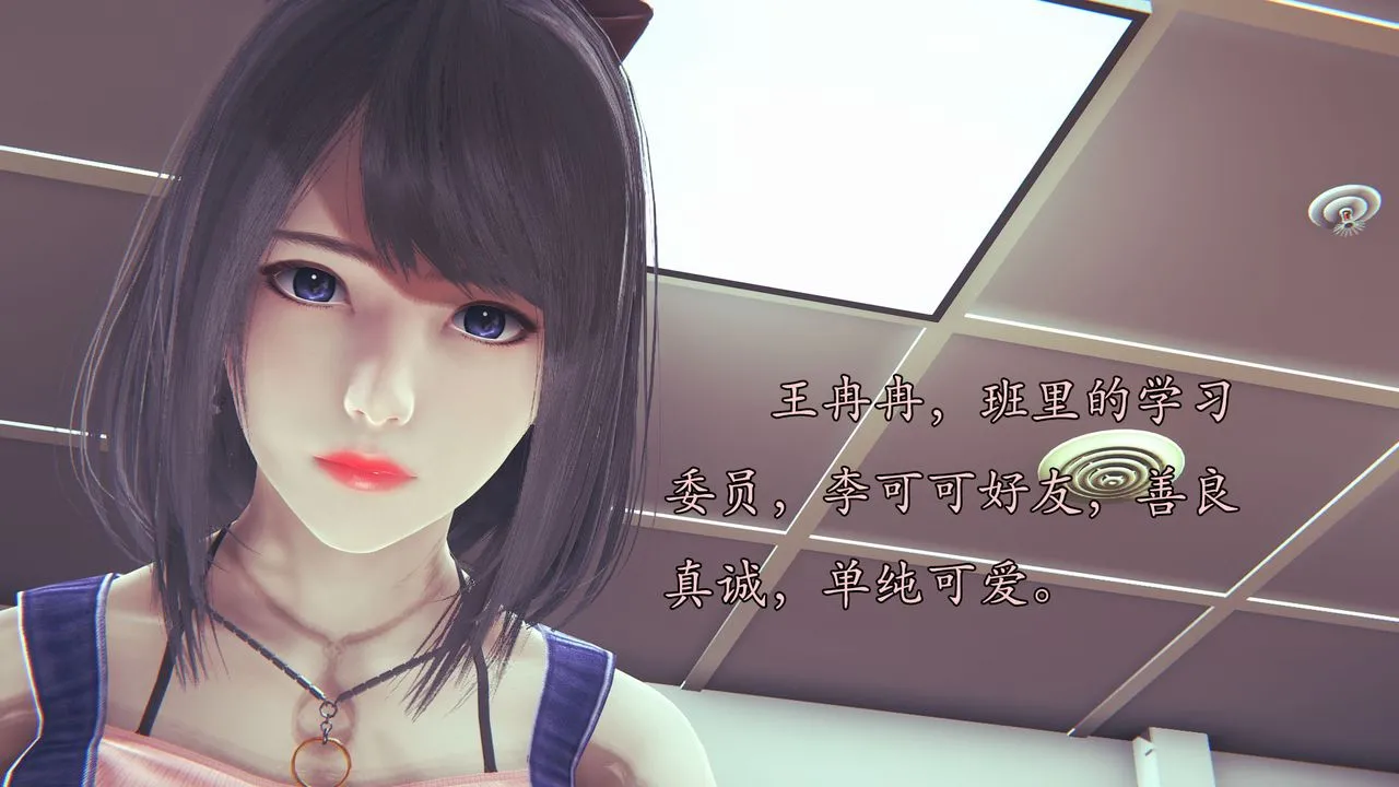 [3D]为所欲为 - 03-王冉冉篇上 - page 16