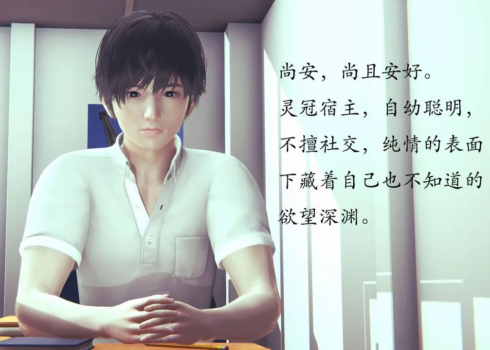 [3D]为所欲为 - 03-王冉冉篇上 - page 20