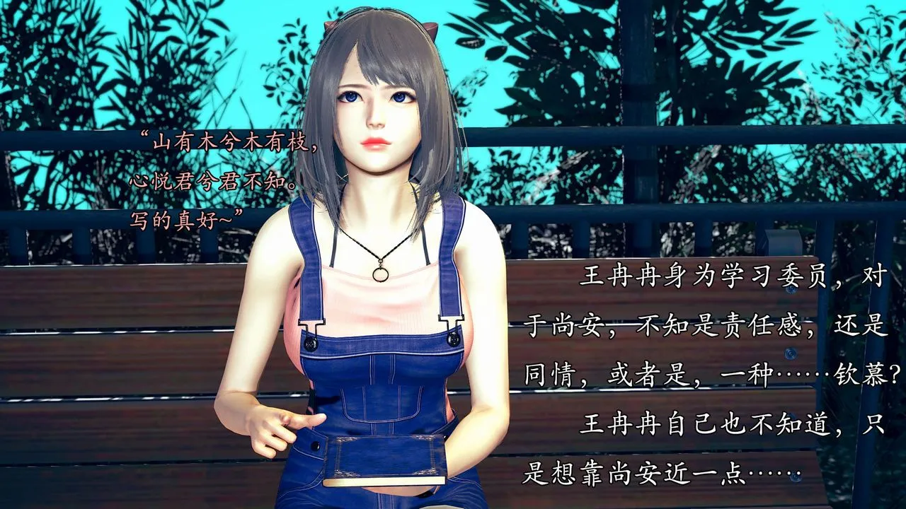 [3D]为所欲为 - 03-王冉冉篇上 - page 25