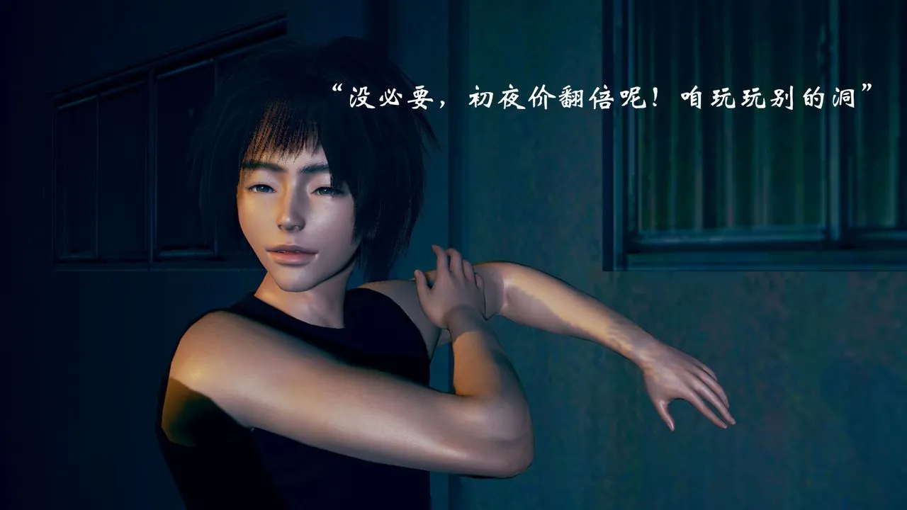 [3D]为所欲为 - 03-王冉冉篇上 - page 54