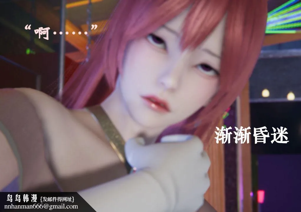 [3D]为所欲为 - 20-林轻舞篇四 - page 22