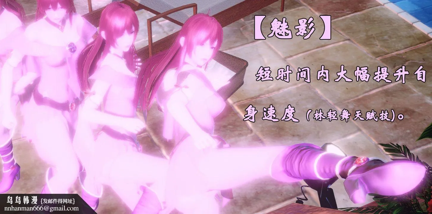 [3D]为所欲为 - 20-林轻舞篇四 - page 40