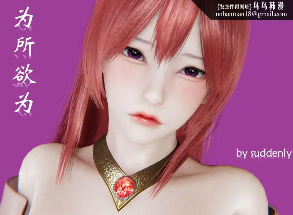 [3D]为所欲为 - 23-林轻舞篇七 - page 1