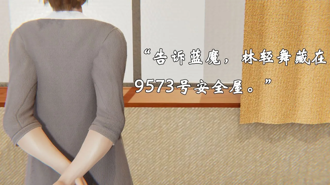 [3D]为所欲为 - 23-林轻舞篇七 - page 13