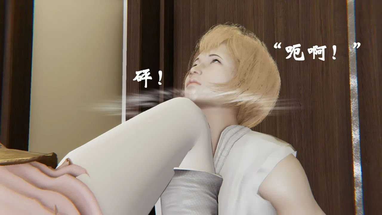 [3D]为所欲为 - 23-林轻舞篇七 - page 31