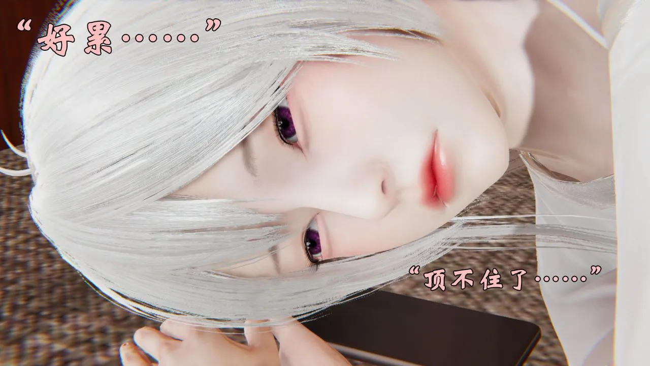 [3D]为所欲为 - 24-林轻舞篇八 - page 32
