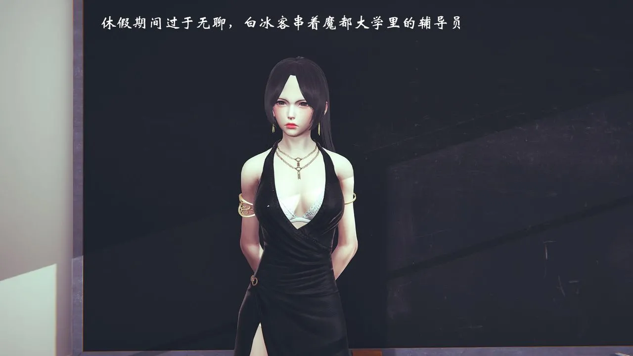 [3D]为所欲为 - 08-白冰篇一 - page 17