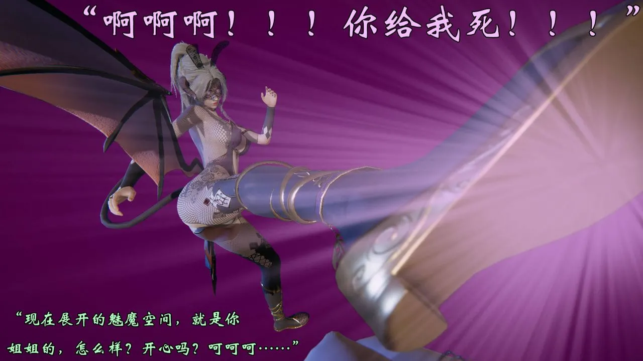 [3D]为所欲为 - 57-魔都大战篇二十七 - page 8