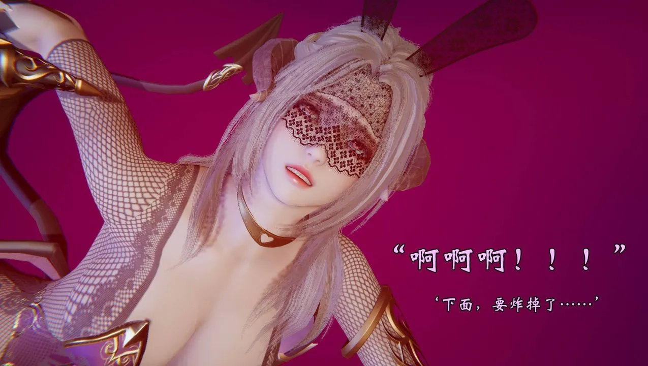 [3D]为所欲为 - 57-魔都大战篇二十七 - page 16